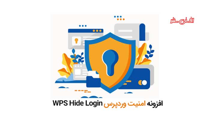 افزونه امنیت وردپرس WPS Hide Login