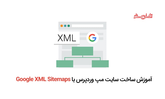 آموزش ساخت سایت مپ وردپرس با Google XML Sitemaps