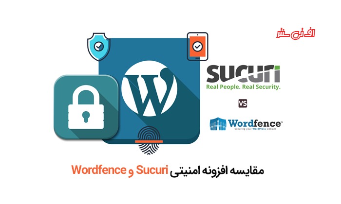 مقایسه افزونه امنیتی Wordfence و Sucuri